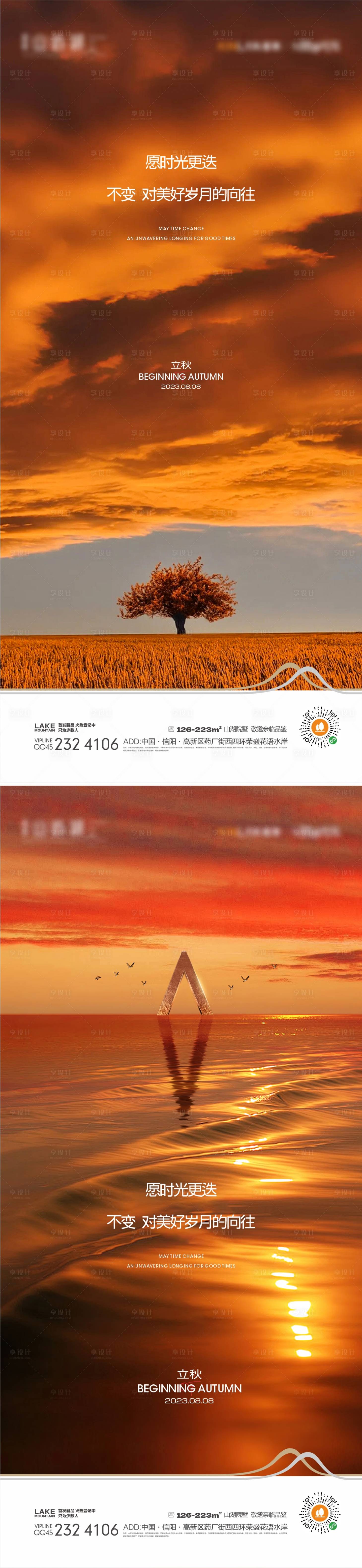 源文件下載【享設計】搜索編號：63820017362115979【立秋節氣系列海報】