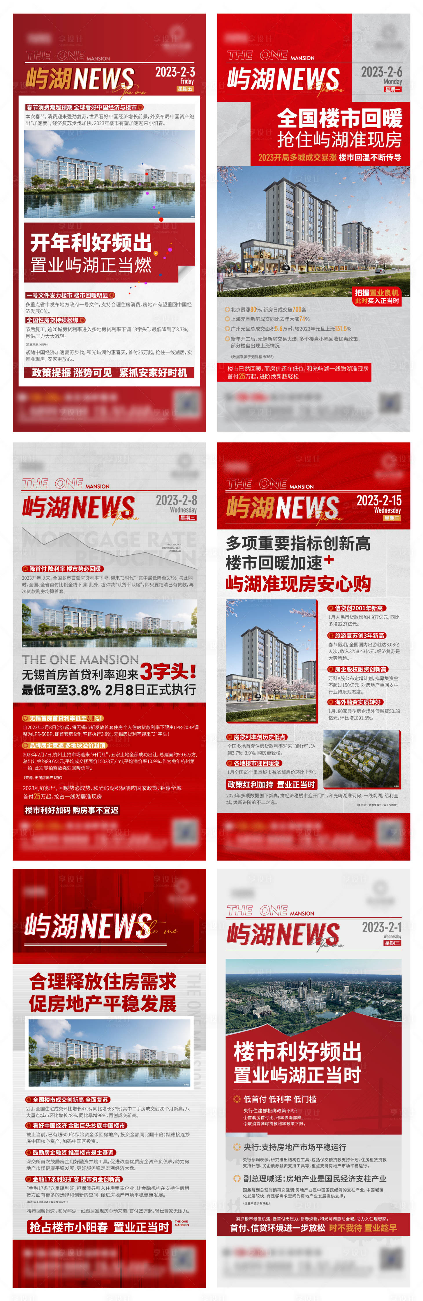 源文件下载【地产政策海报】编号：87560017437502250