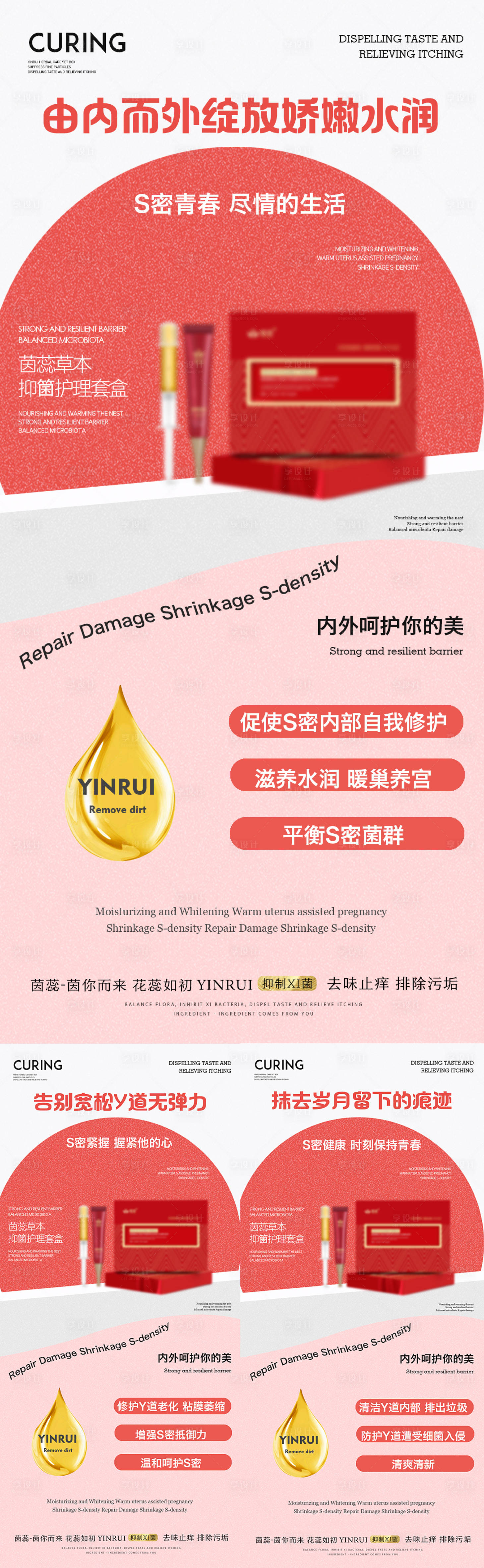 源文件下载【享设计】搜索编号：33190017163045372【私密养护医美海报】