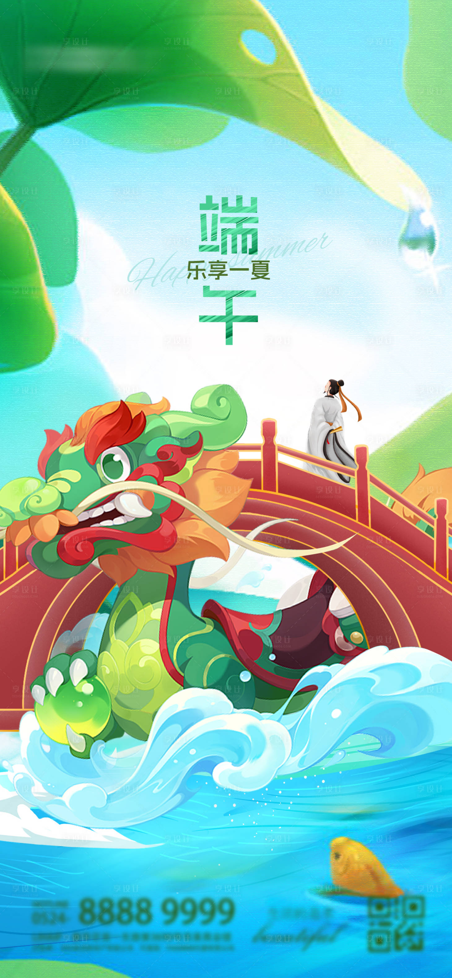 源文件下載【享設計】搜索編號：38550017396928148【端午插畫龍舟拱橋海報】