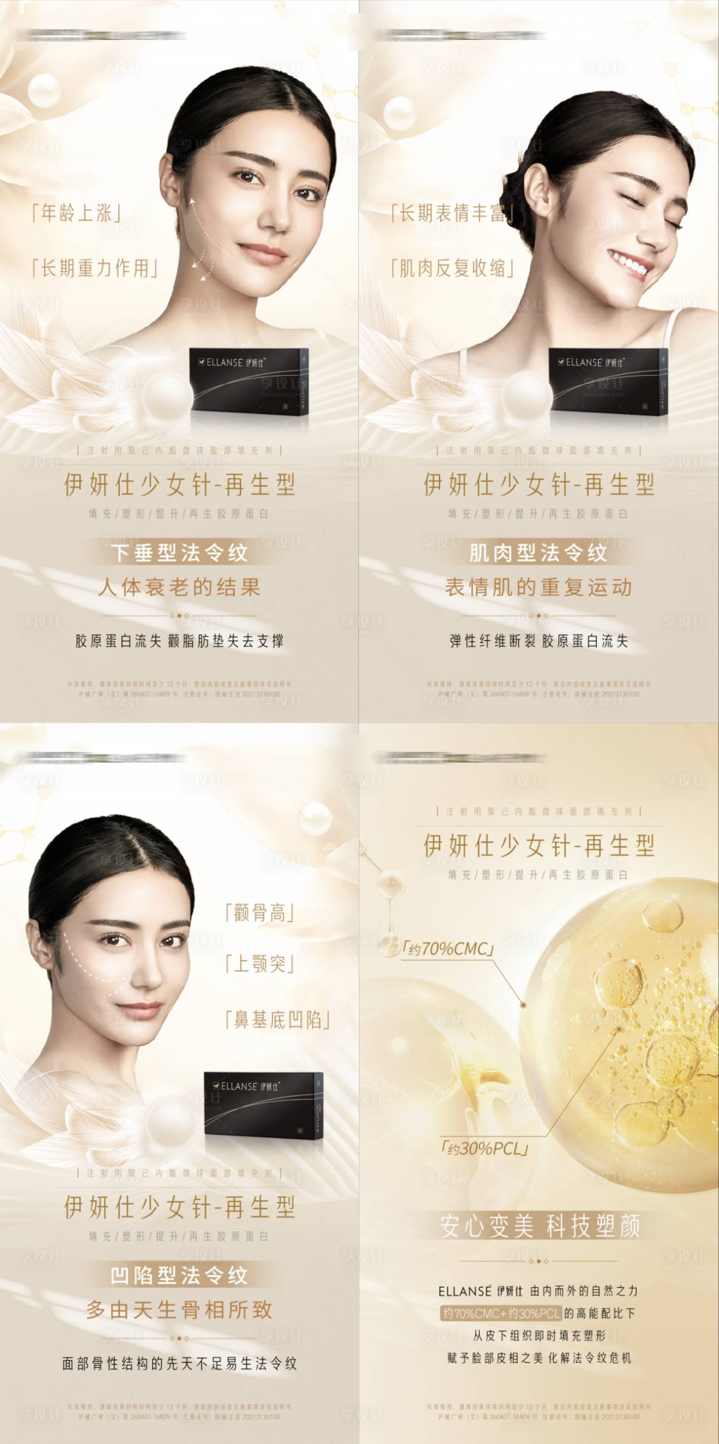 源文件下載【享設(shè)計(jì)】搜索編號(hào)：28240017287697943【醫(yī)美產(chǎn)品宣傳系列海報(bào)】