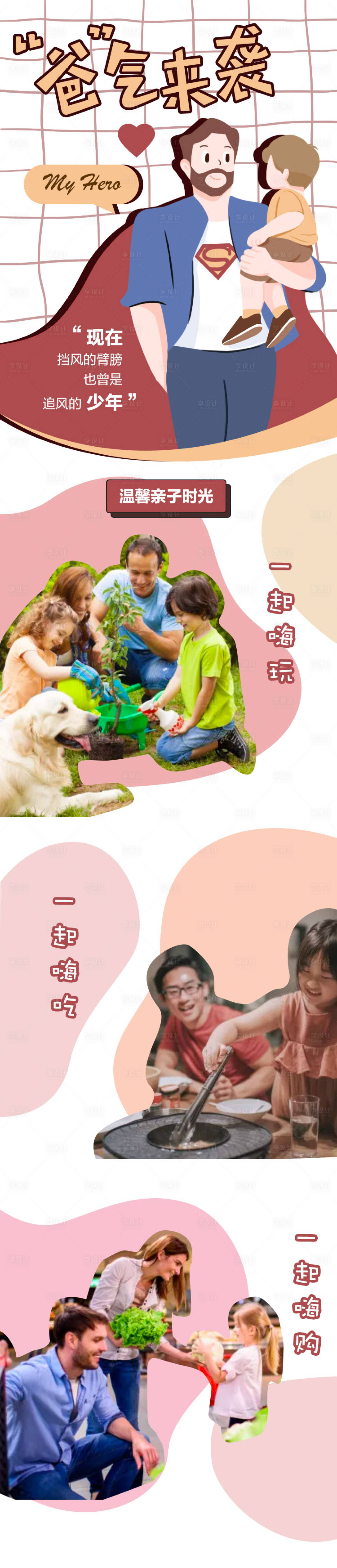 源文件下载【享设计】搜索编号：83420017134181227【父亲节活动海报】