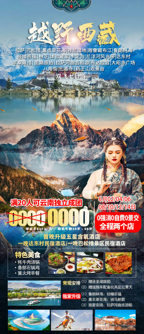 源文件下载【越野西藏】编号：97740017076742293