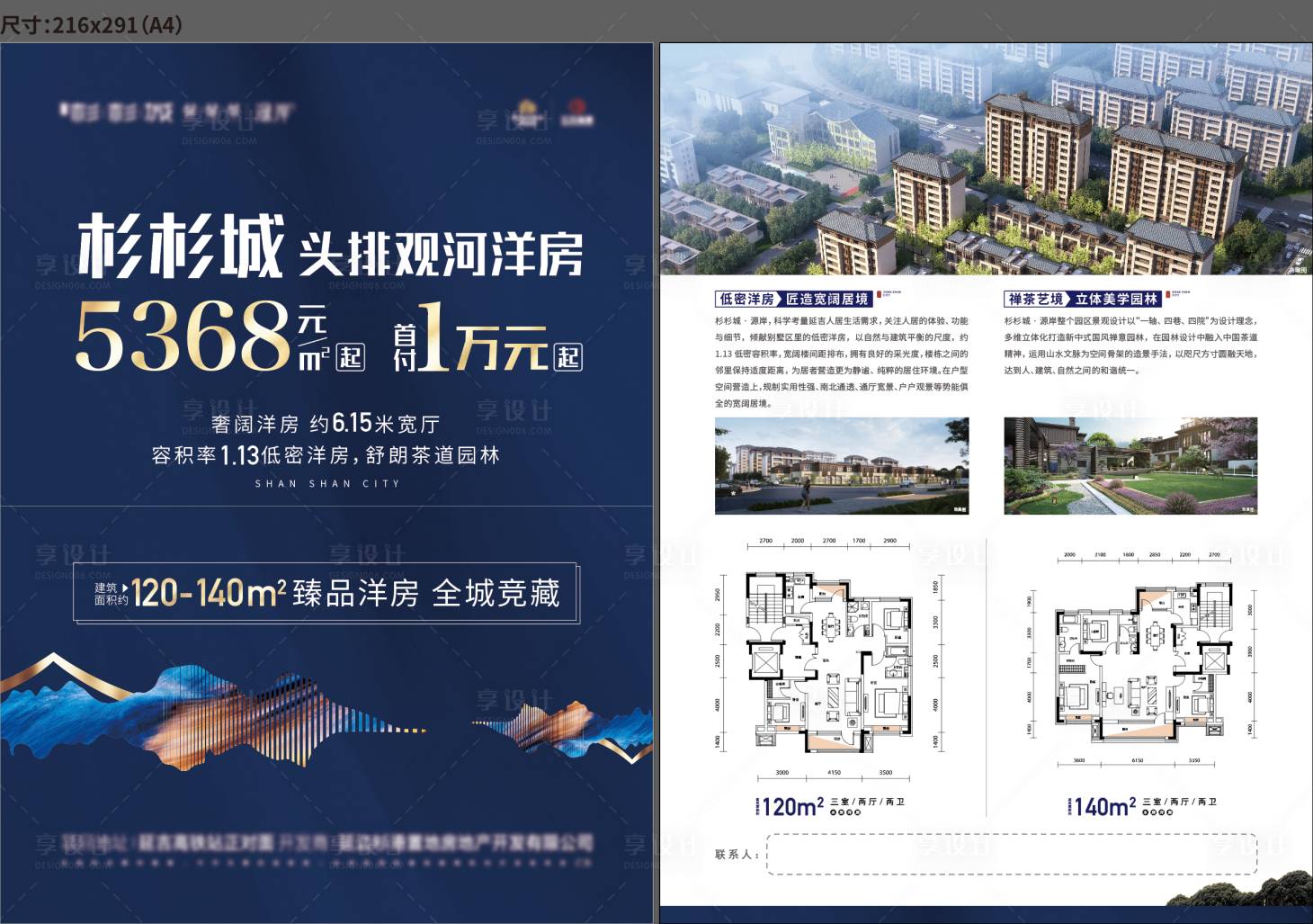 源文件下載【享設(shè)計(jì)】搜索編號(hào)：57900017272861490【地產(chǎn)價(jià)值點(diǎn)dm單頁(yè)】