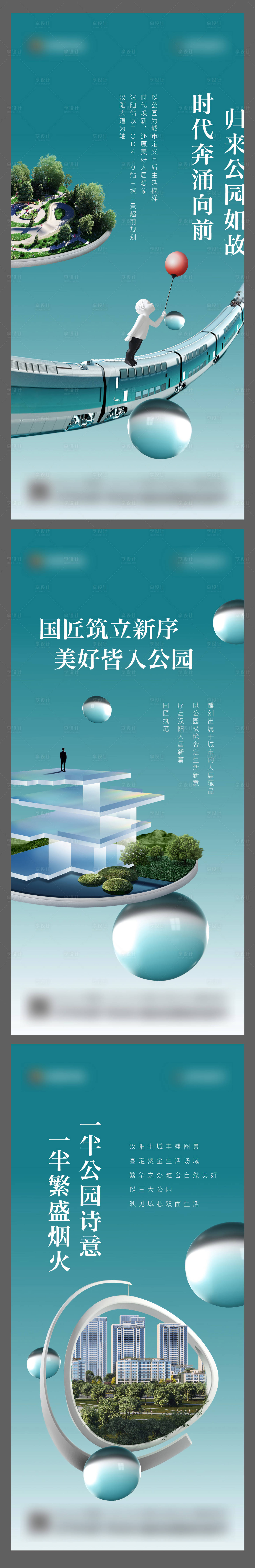 源文件下载【地产公园价值点系列海报】编号：31410017643097969