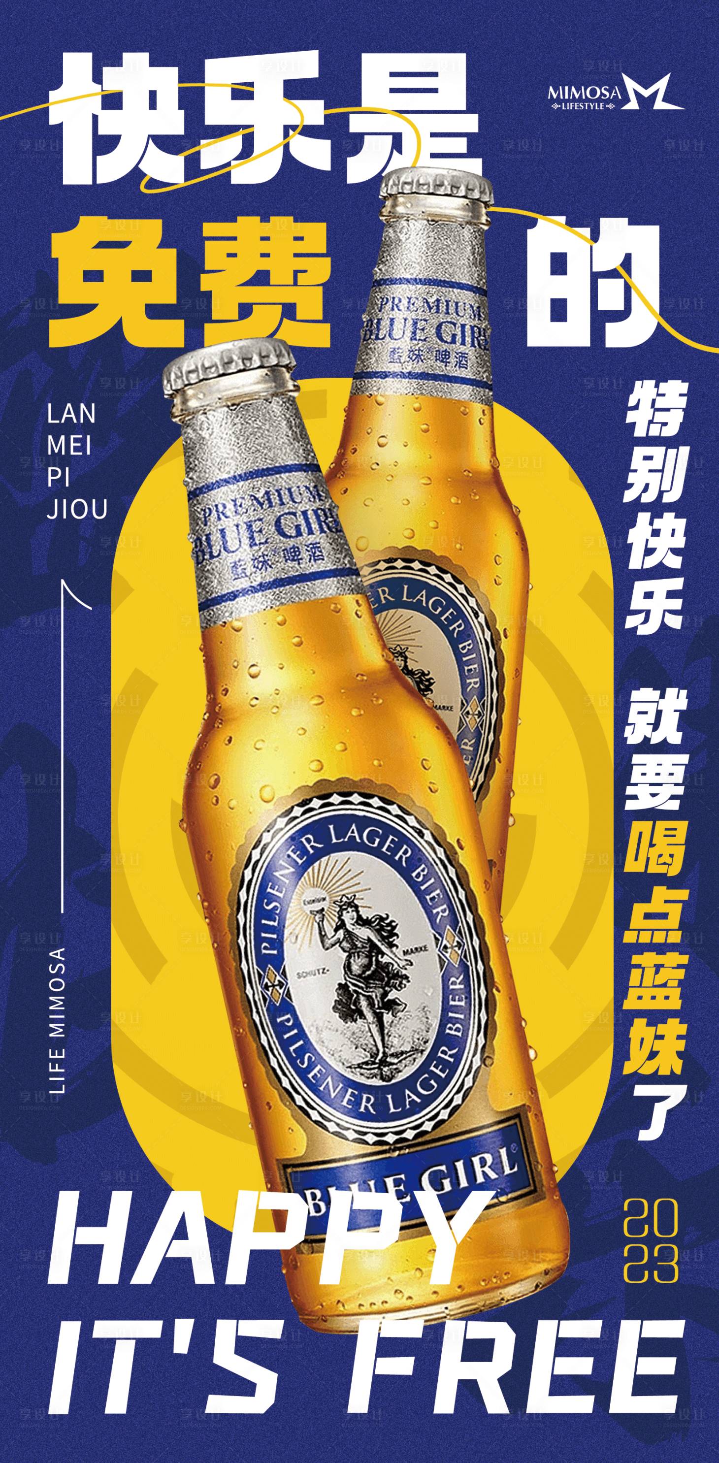 源文件下載【享設計】搜索編號：61520017140249622【酒吧海報】