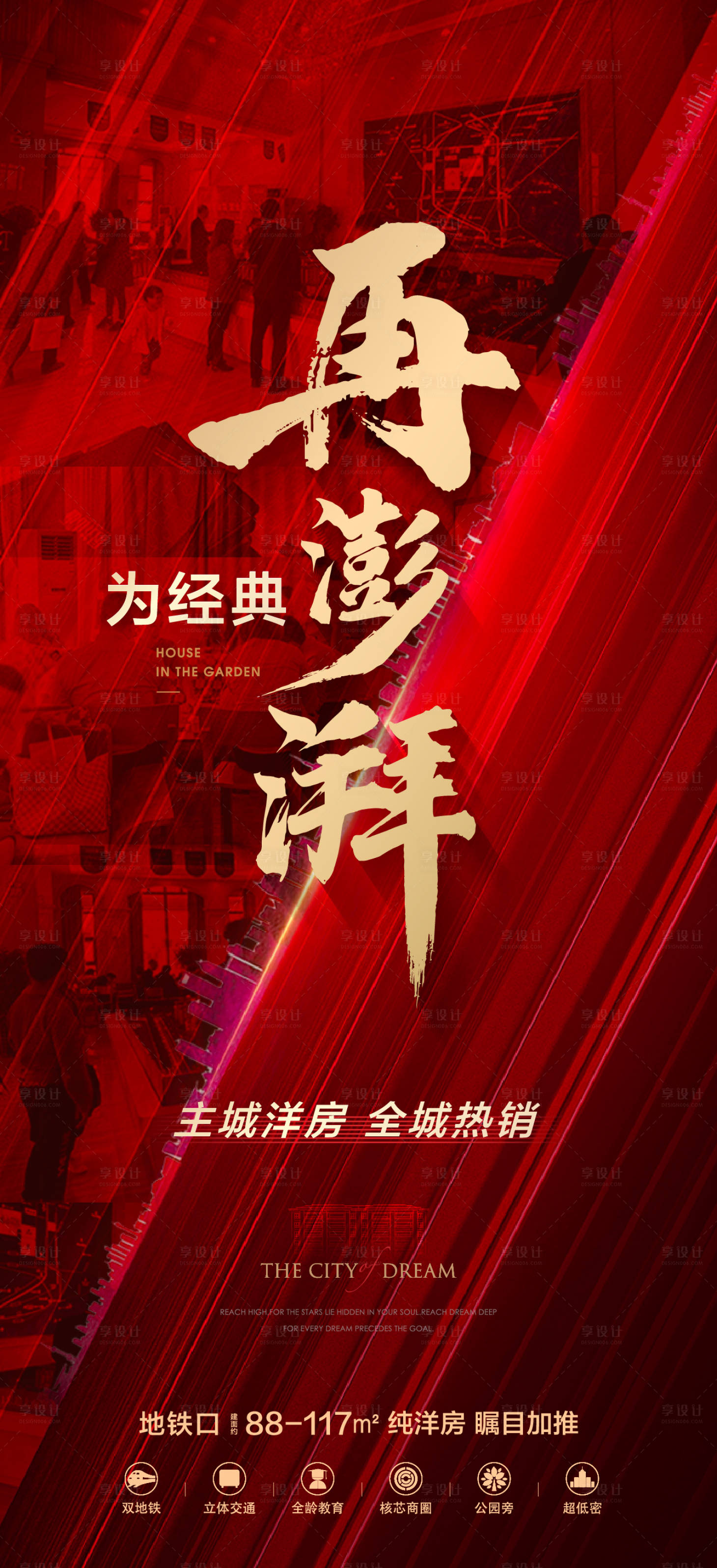 源文件下载【地产热销海报】编号：21330017360584512