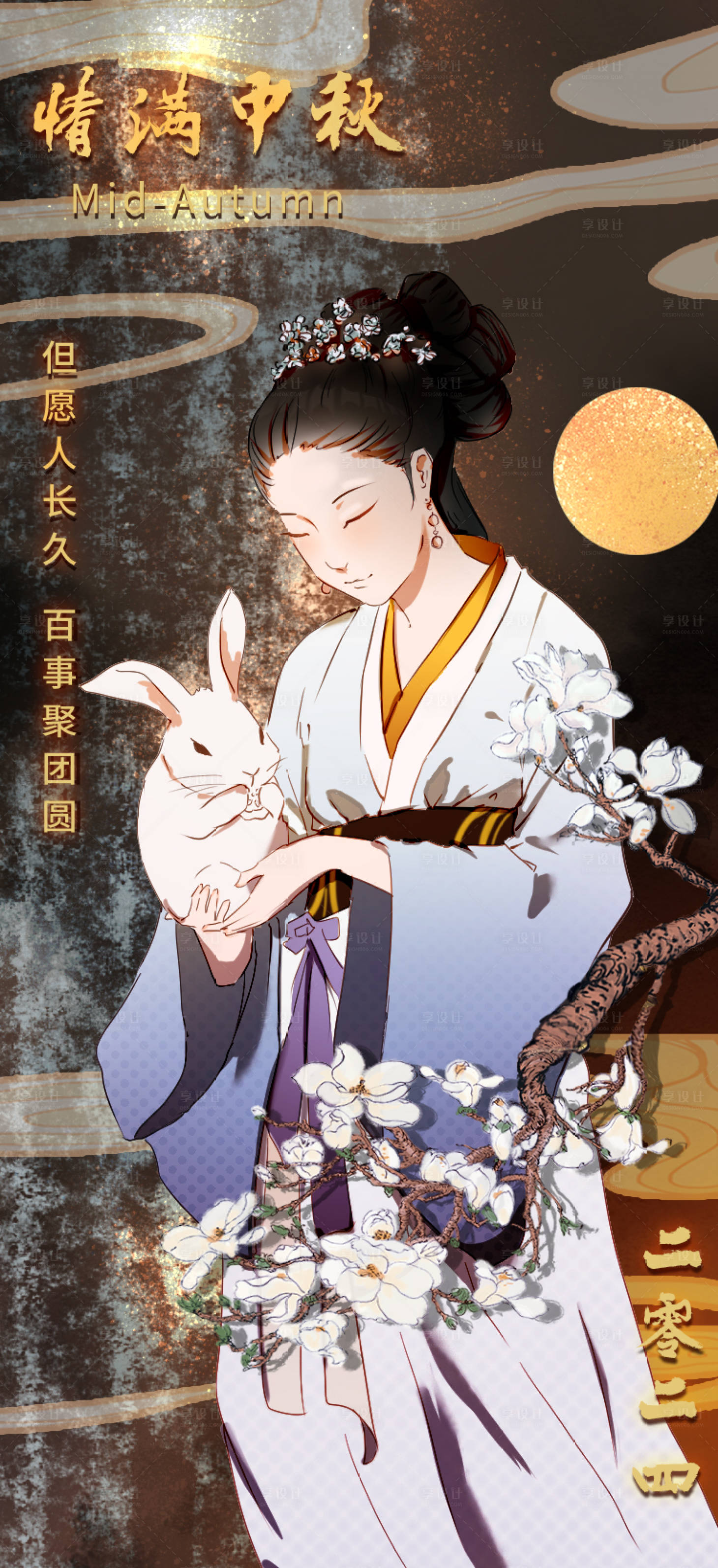 源文件下载【享设计】搜索编号：87540017683686905【中秋节海报】
