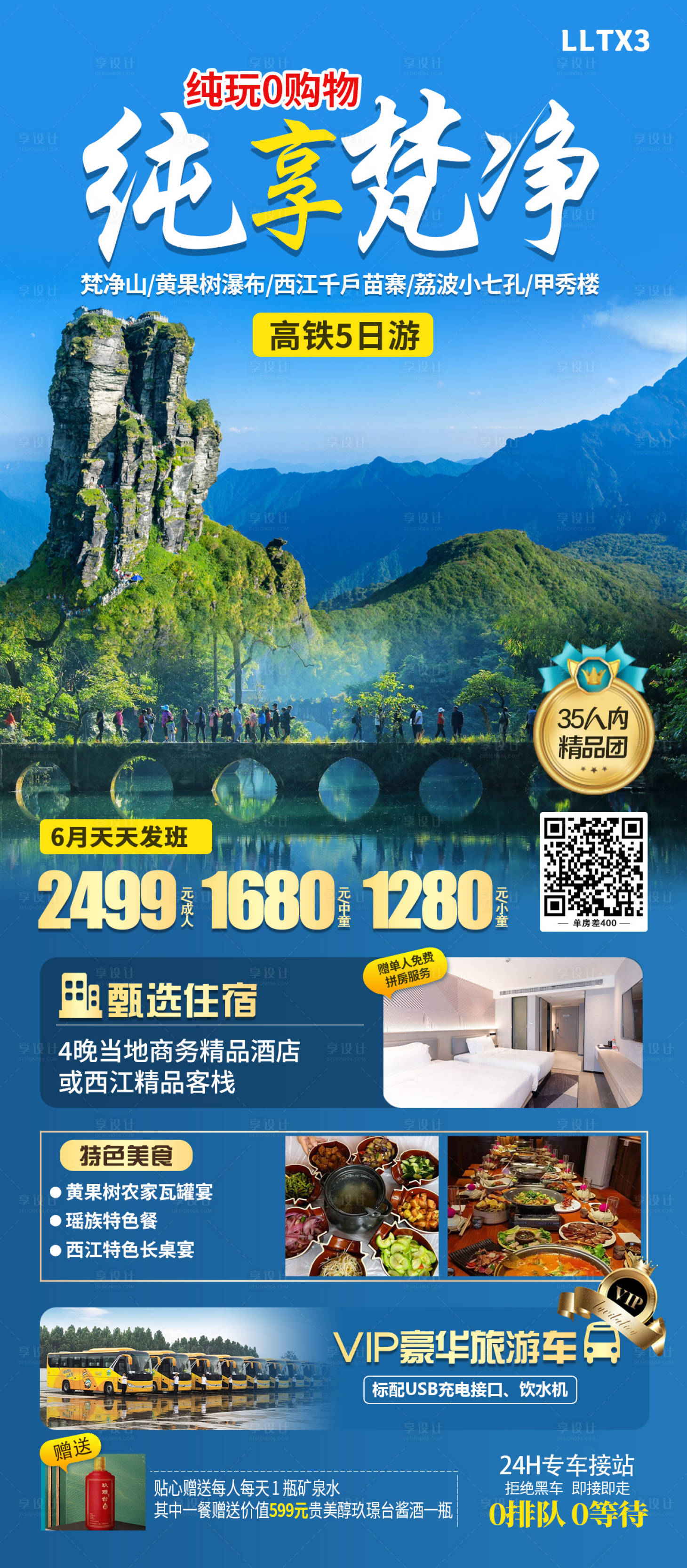 源文件下載【純享梵凈貴州旅游海報】編號：61070017179189990