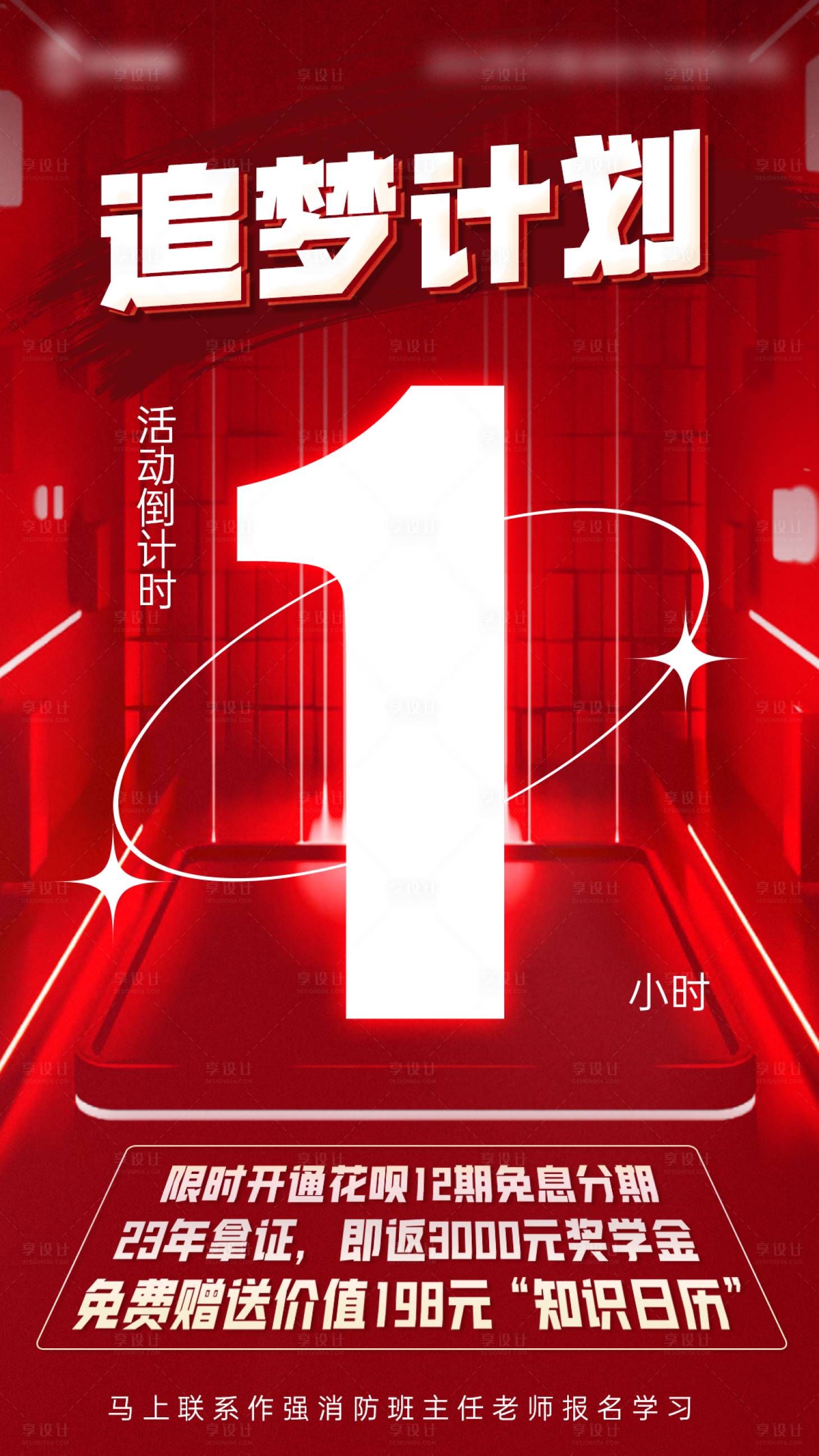 源文件下載【享設計】搜索編號：20410017423514676【運營活動倒計時海報】