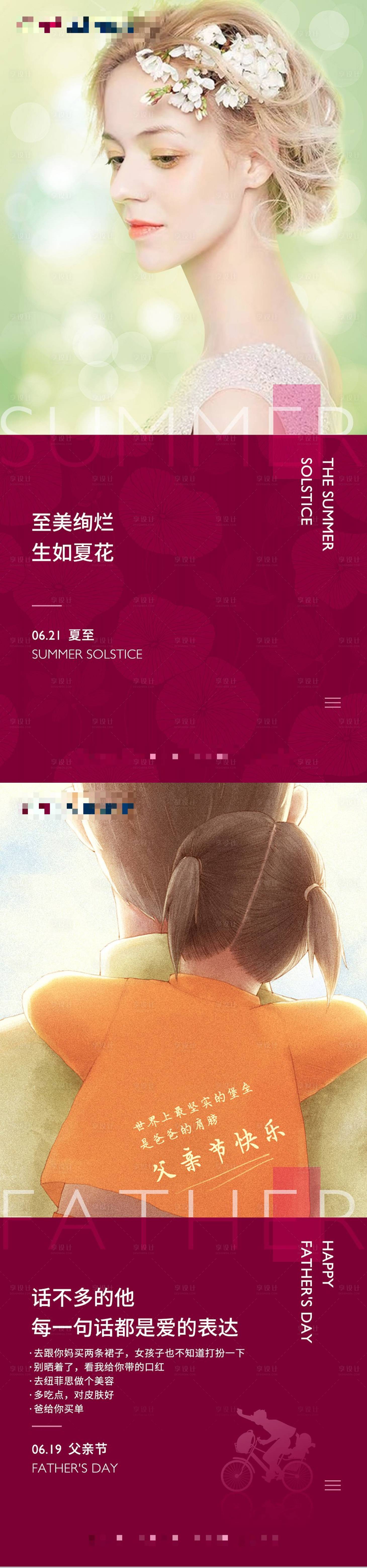 源文件下载【享设计】搜索编号：64380010472909160【医美节气夏至父亲节海报】
