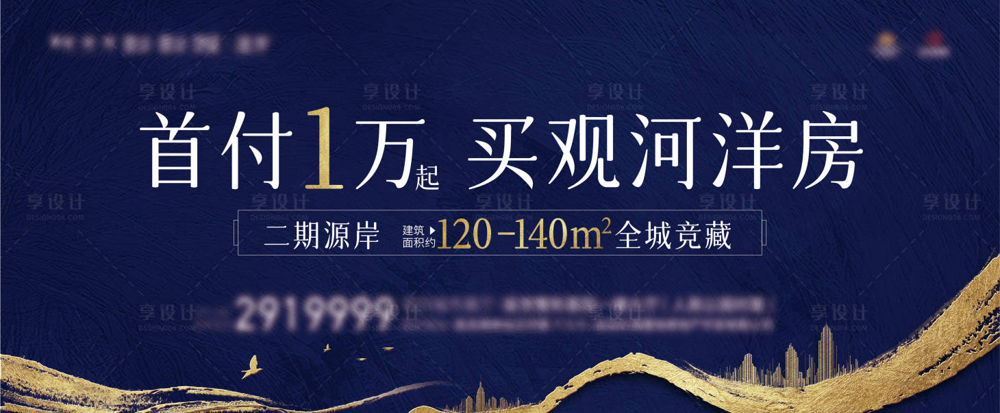 源文件下載【享設(shè)計(jì)】搜索編號(hào)：54010017346069821【地產(chǎn)視覺(jué)戶外主畫面】