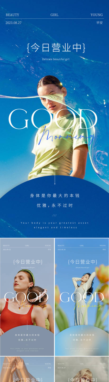 源文件下载【医美早安图日签海报】编号：61390017393929930