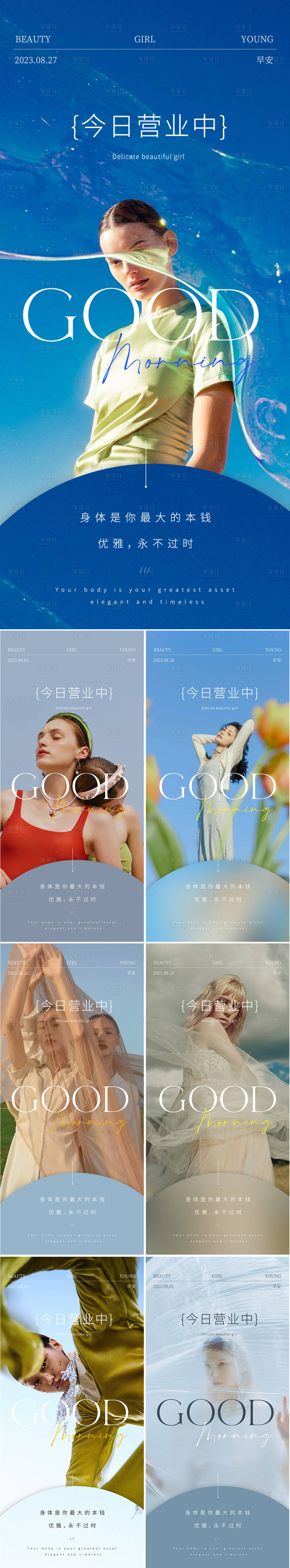 源文件下載【享設計】搜索編號：61390017393929930【醫美早安圖日簽海報】