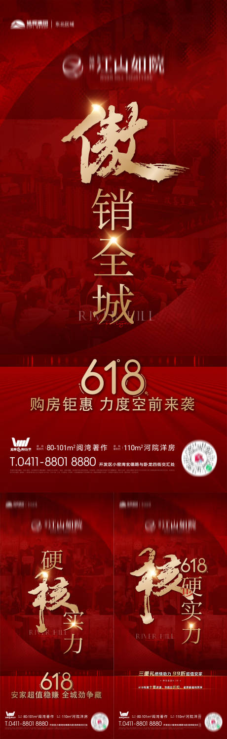 源文件下载【房地产618硬核热销钜惠空前来袭海报】编号：75290017575555535