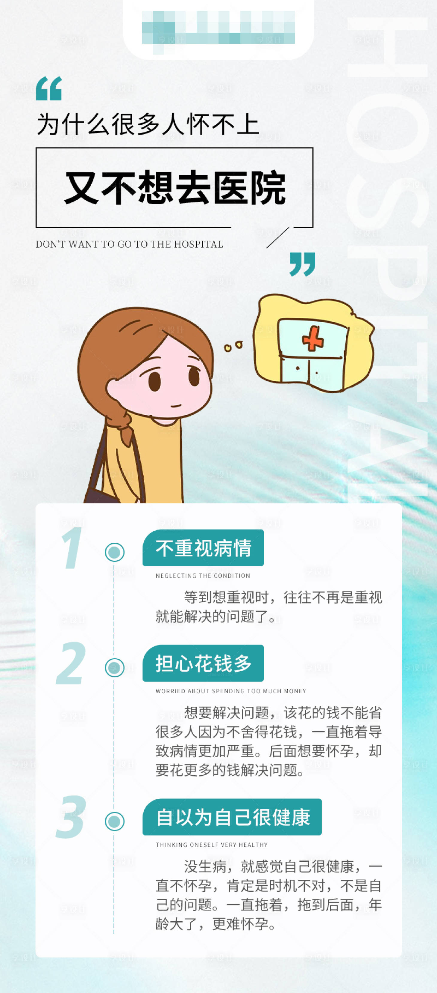 源文件下载【享设计】搜索编号：95260017202333412【不孕科普海报】