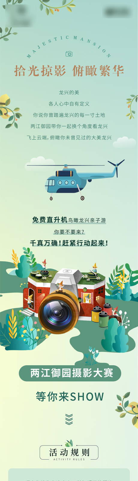 源文件下载【享设计】搜索编号：15630017218449137【摄影比赛】