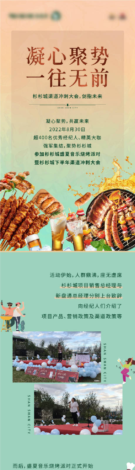 源文件下载【烧烤活动后宣长图】编号：83740017188274499
