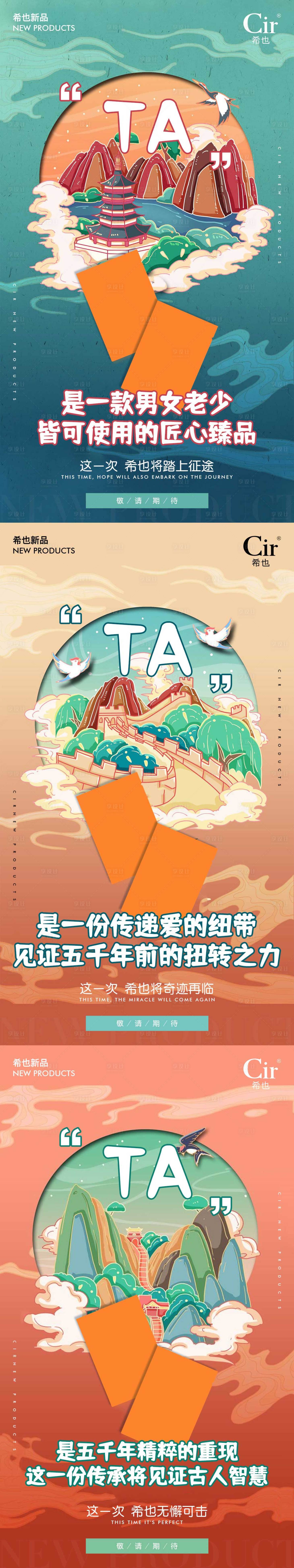 源文件下載【享設計】搜索編號：43940017443975447【傳統元素新品上市系列海報】