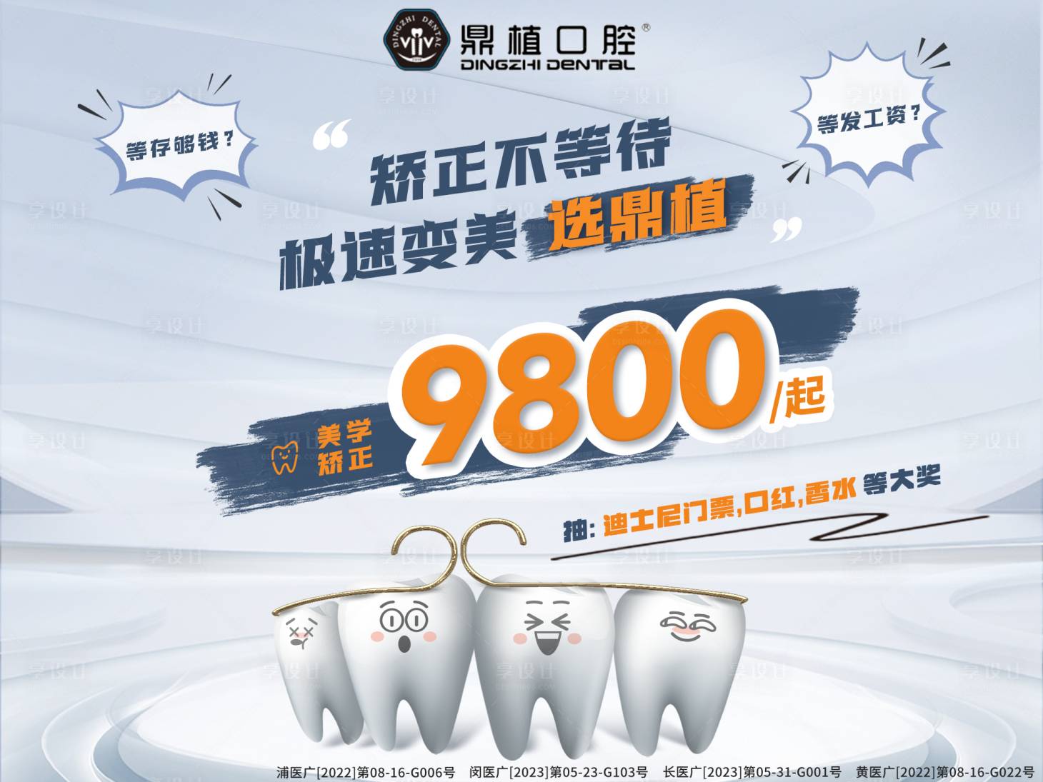 源文件下載【享設計】搜索編號：72440017698857506【暑期矯正banner】