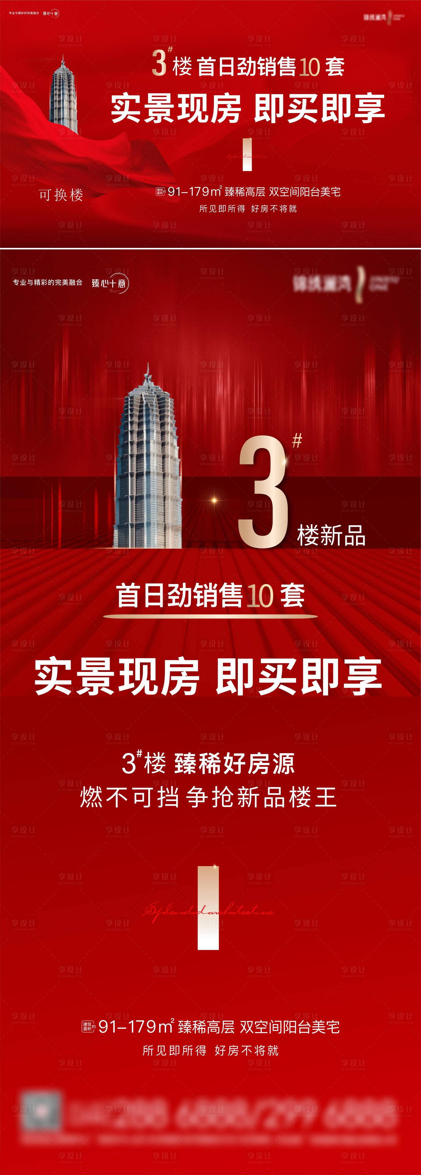 源文件下载【享设计】搜索编号：88760017165134754【地产新品热销现房加推海报】