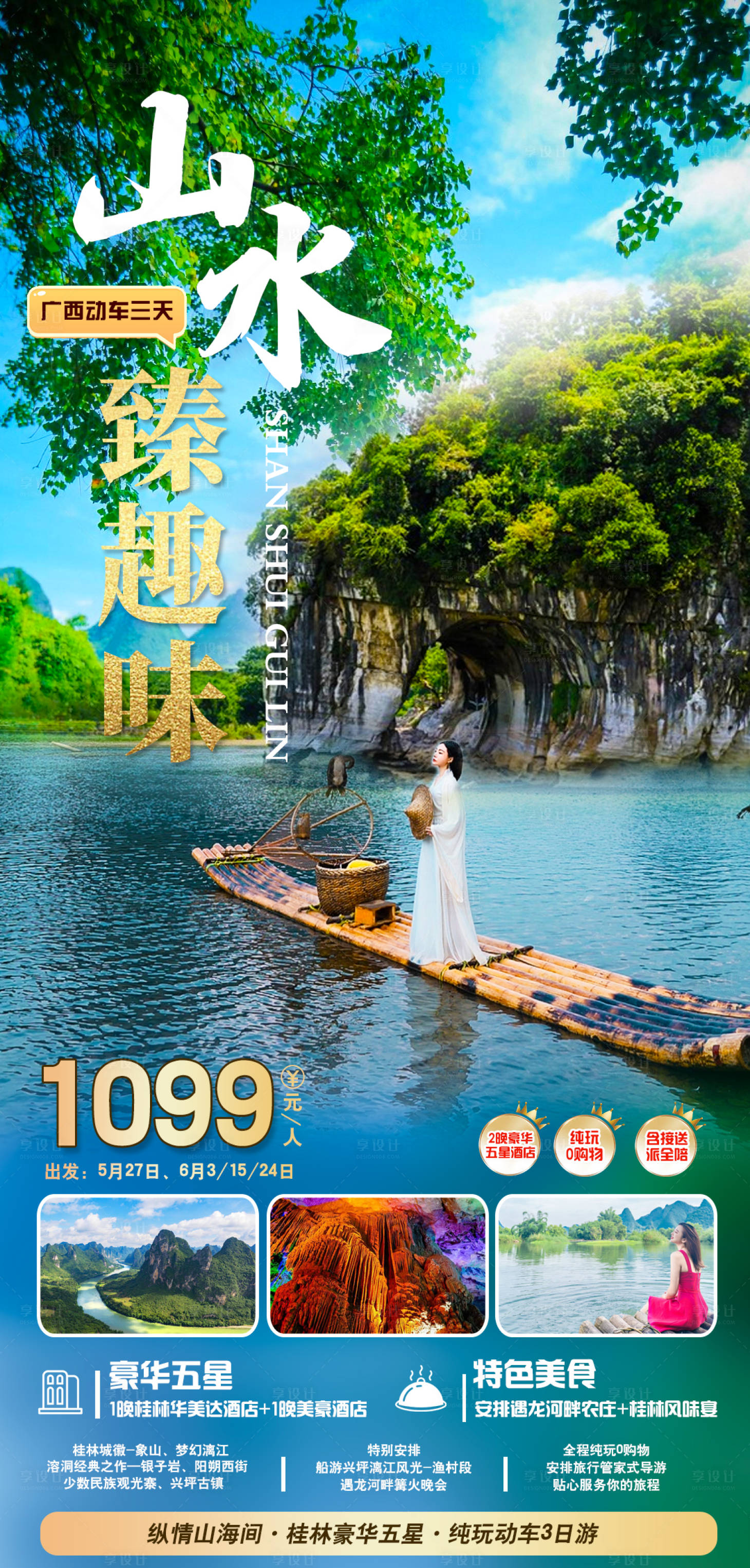 源文件下载【山水桂林象鼻山旅游海报】编号：73700017643822373