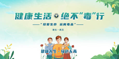 源文件下载【禁毒宣传主画面】编号：44380017488809009