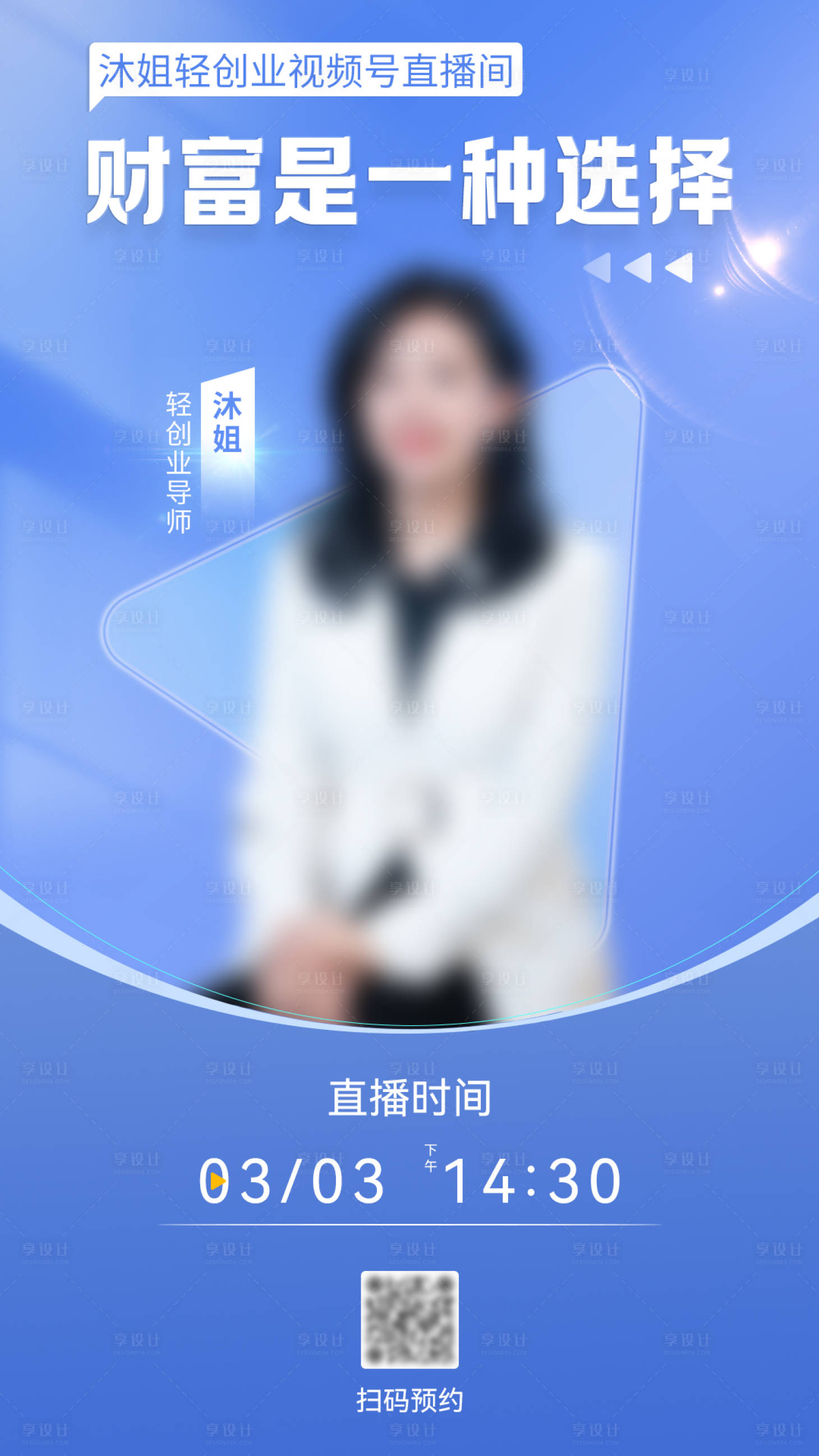 源文件下载【享设计】搜索编号：67400017722545631【直播间预热海报人物海报】