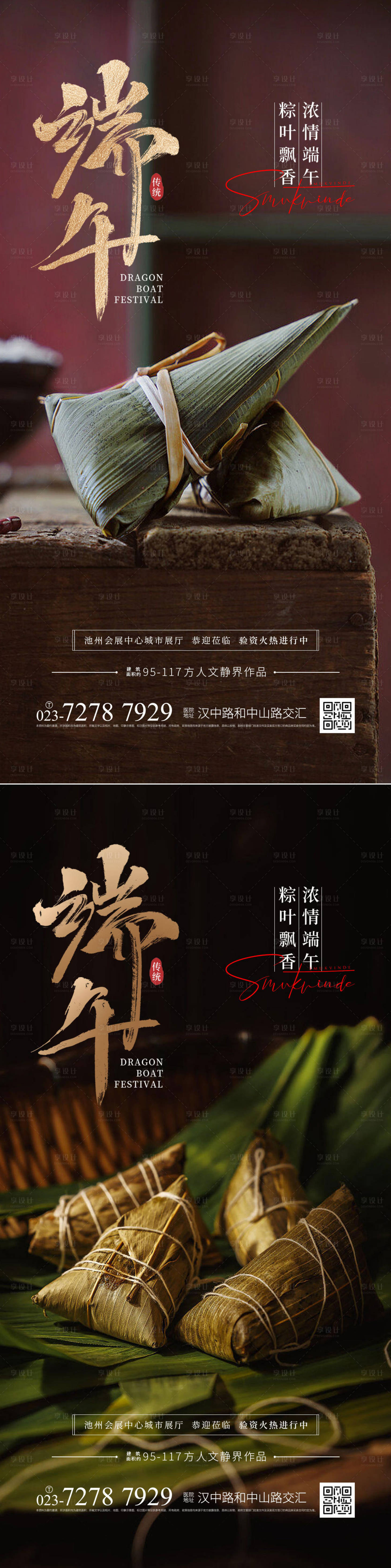 源文件下载【享设计】搜索编号：55200017522516203【端午节海报】