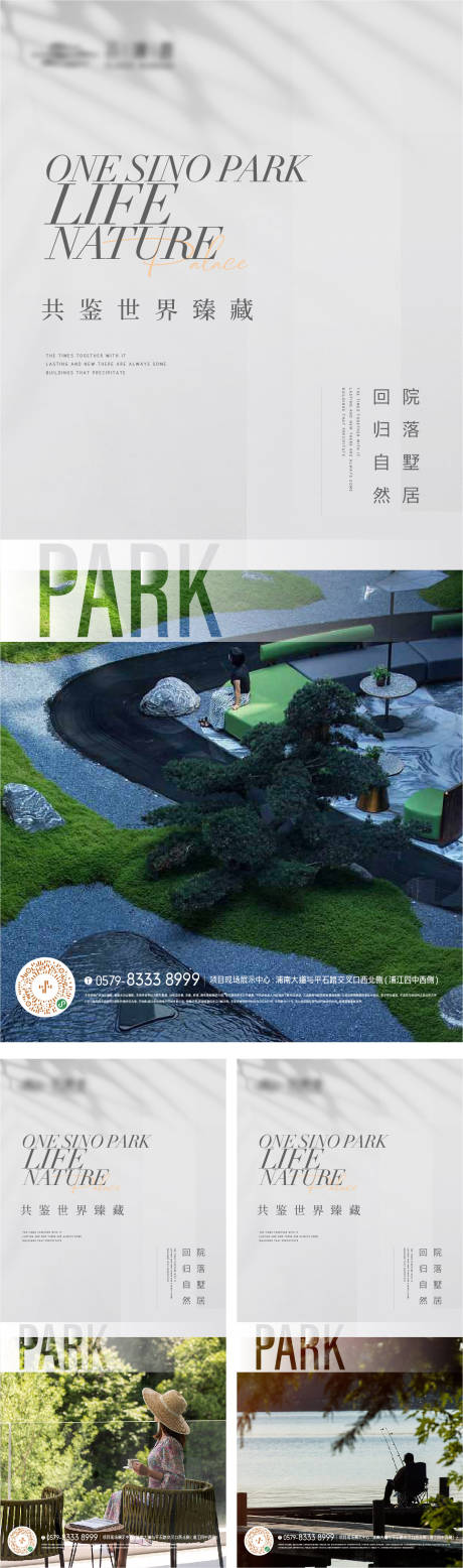 编号：20230612010542622【享设计】源文件下载-公园生活方式价值点系列海报