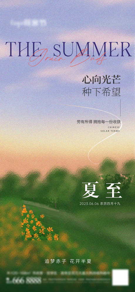 源文件下载【享设计】搜索编号：58590017218612704【夏至节气海报】