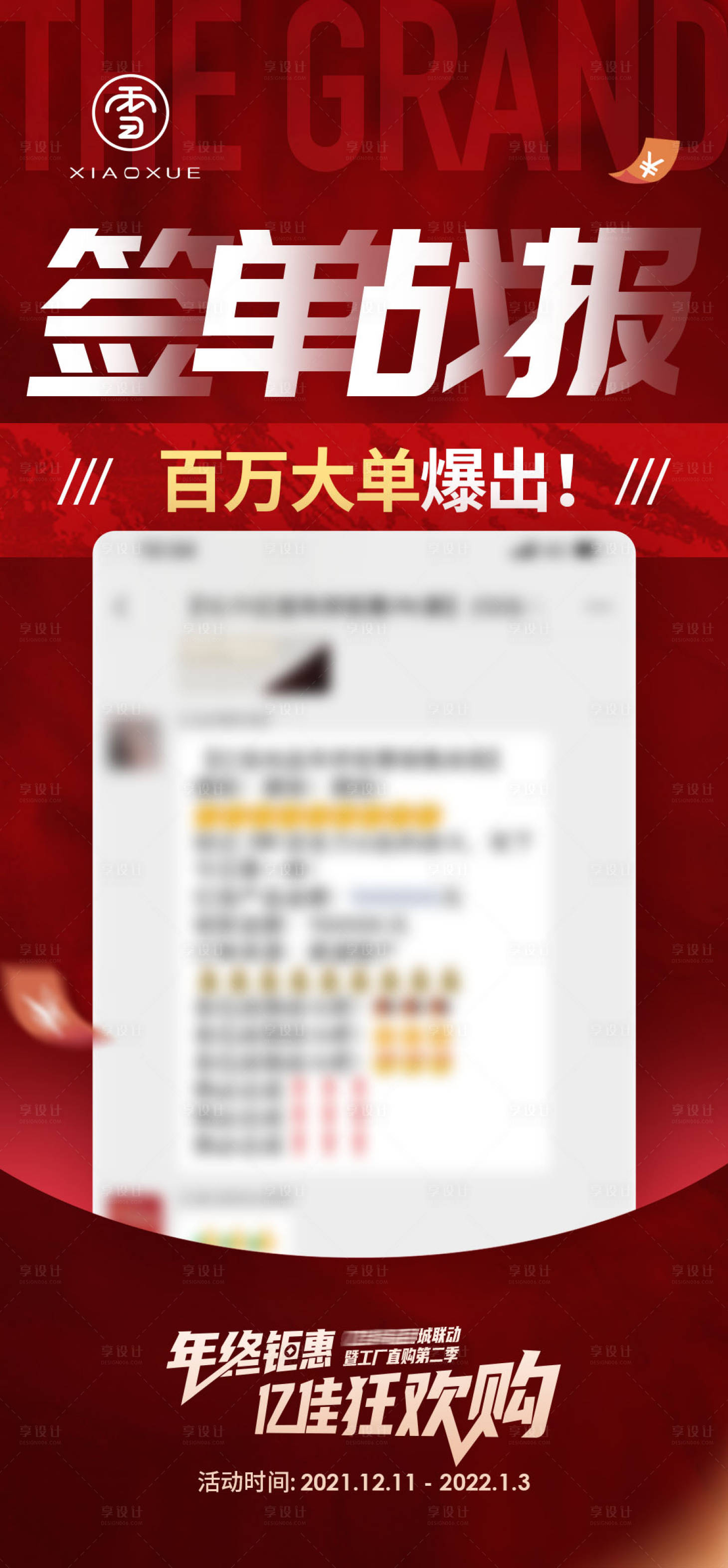 源文件下载【红色签单截图喜报】编号：64270017509066539