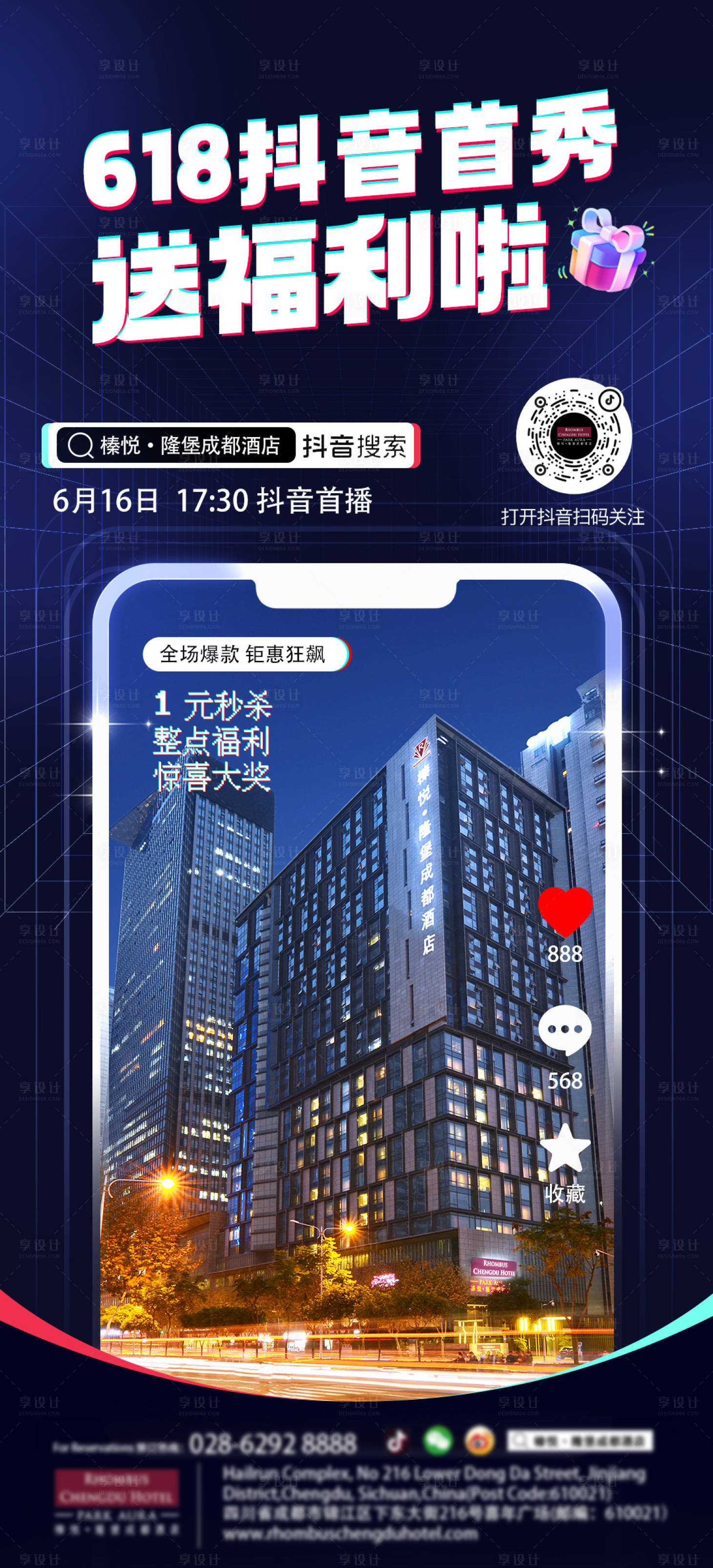 源文件下載【享設計】搜索編號：92660017397306251【618直播海報】