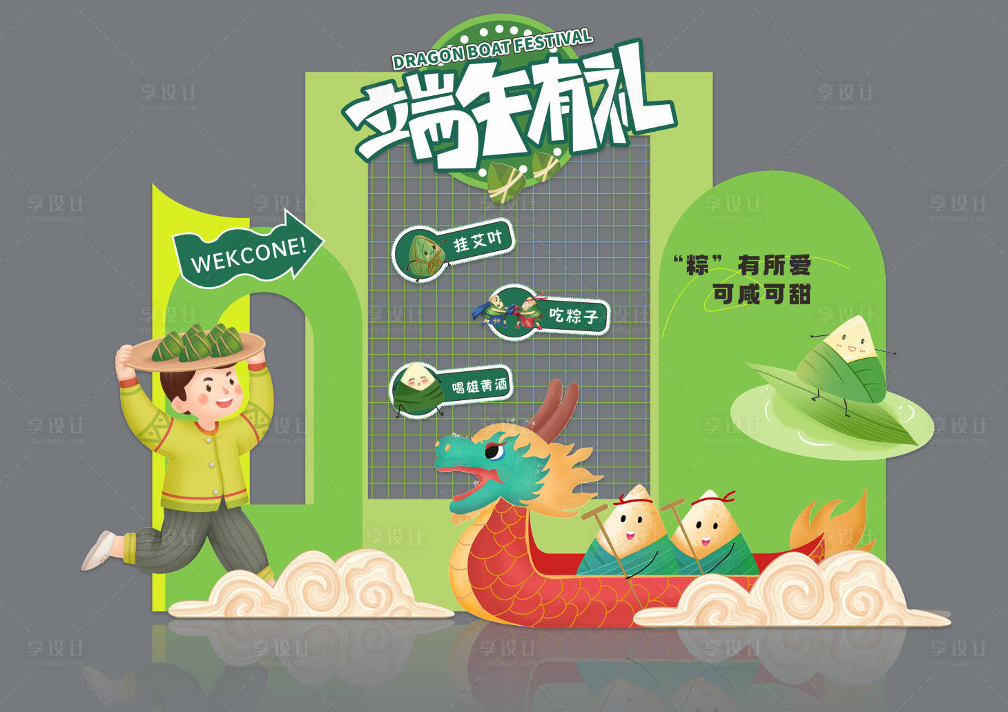 源文件下載【享設(shè)計(jì)】搜索編號：60260017153016171【端午有禮美陳】