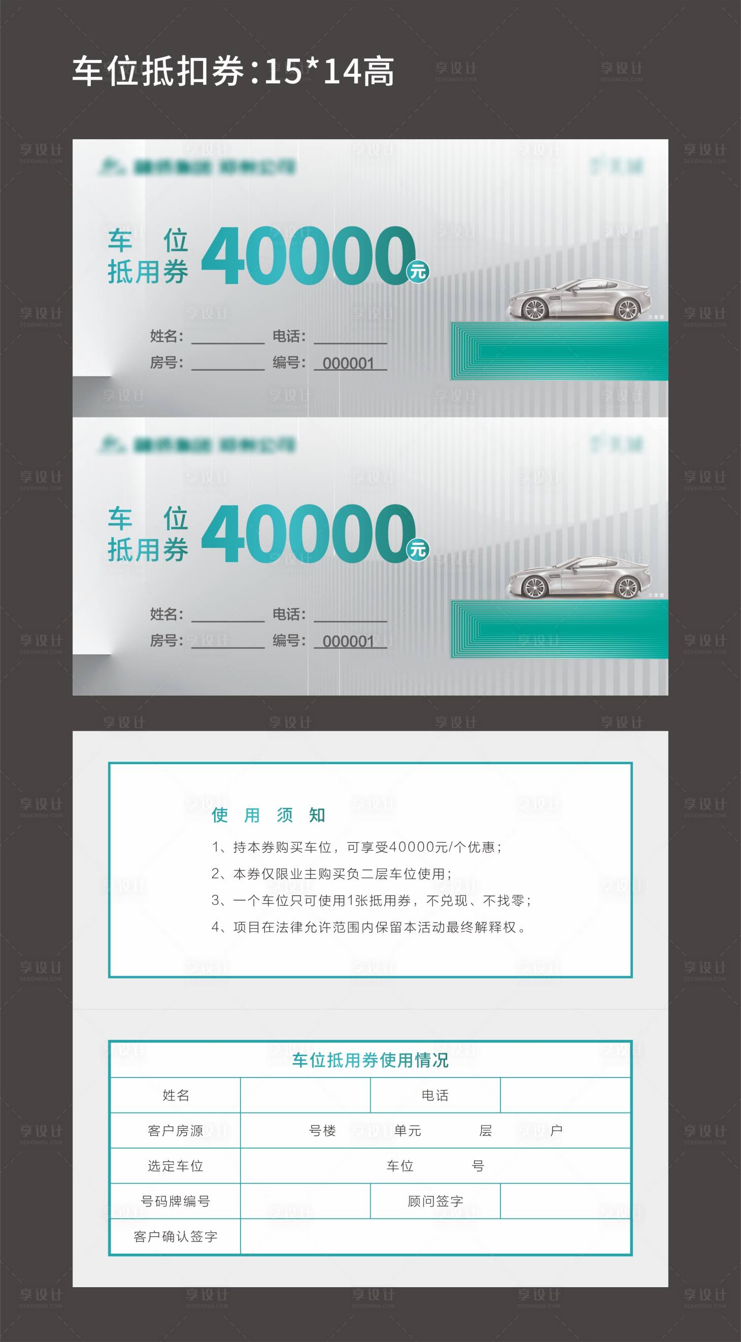 源文件下载【享设计】搜索编号：57940017378048642【车位券】