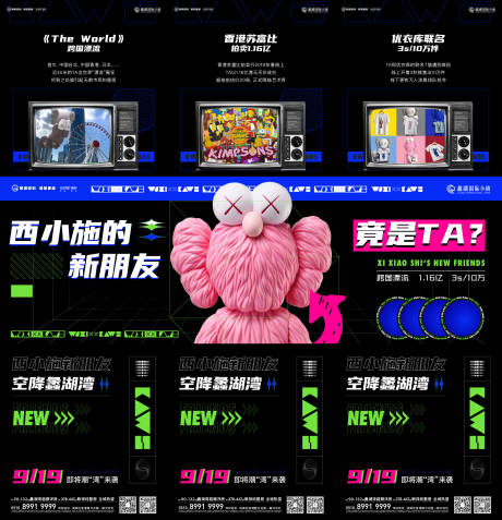 源文件下載【享設(shè)計(jì)】搜索編號(hào)：40800017150344941【KAWS潮流活動(dòng)三宮格海報(bào)】