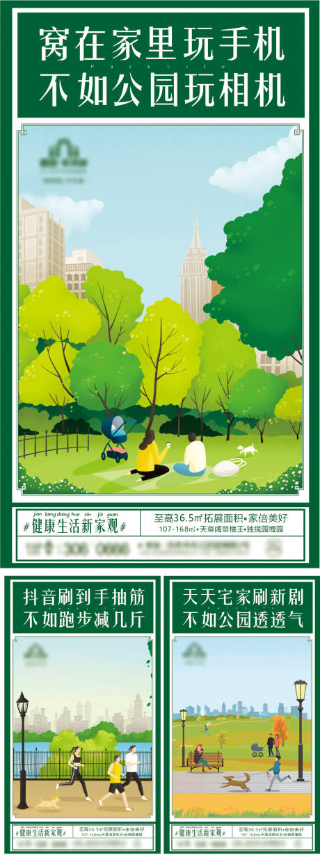源文件下載【公園文旅系列海報】編號：27460017591057987