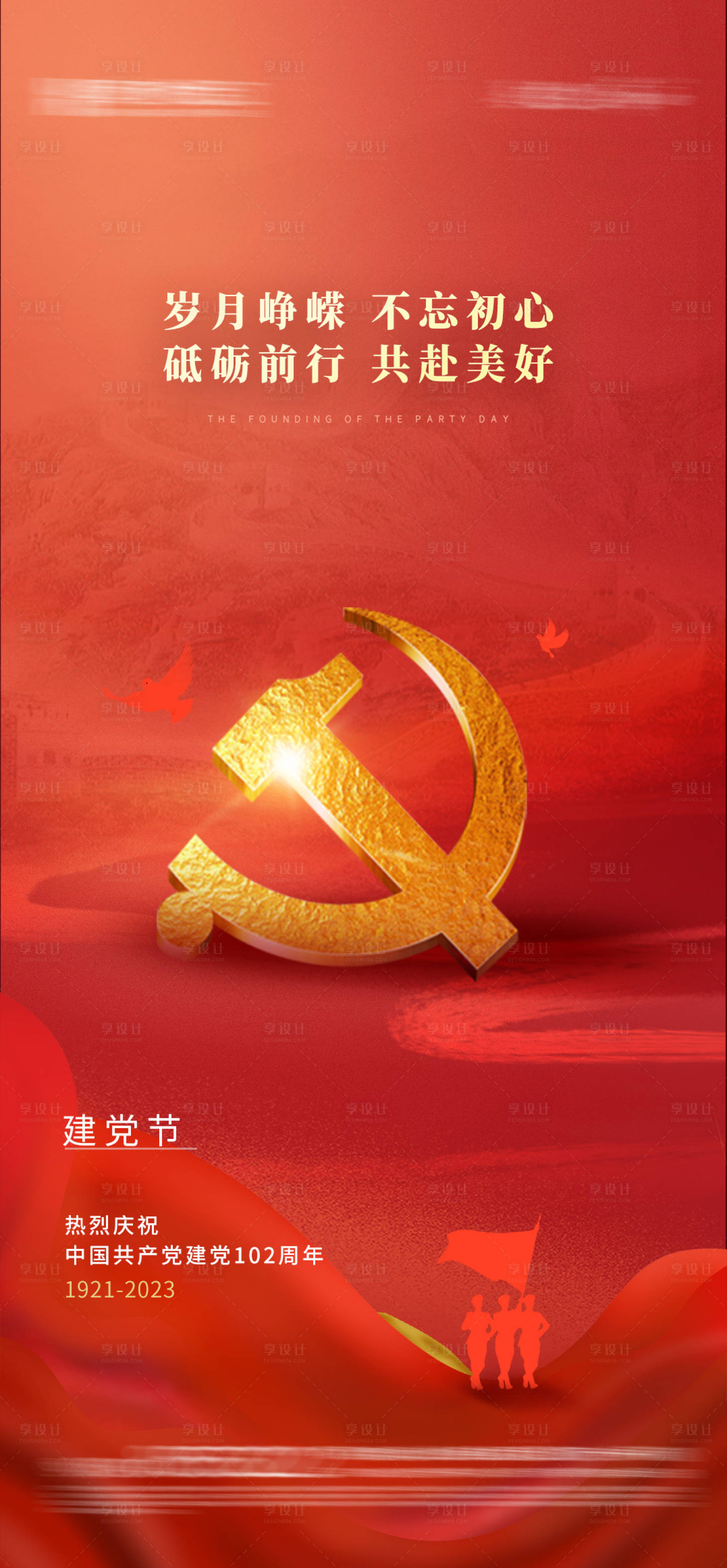 源文件下載【節日7.1建黨102周年】編號：38480017659587624