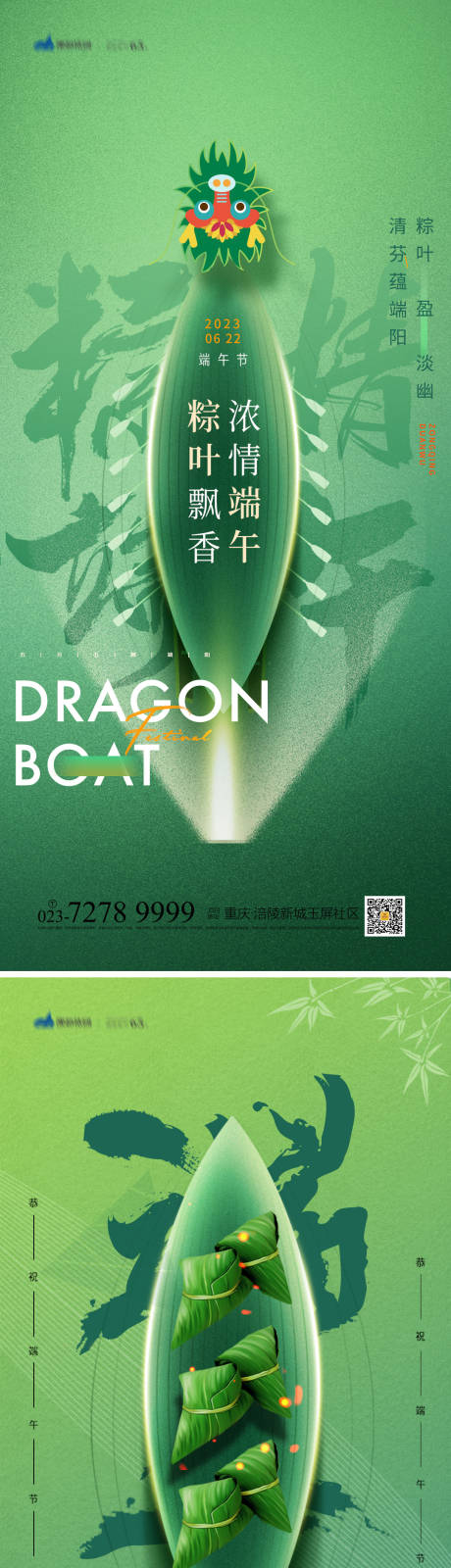 源文件下载【端午节海报】编号：20230614160600248