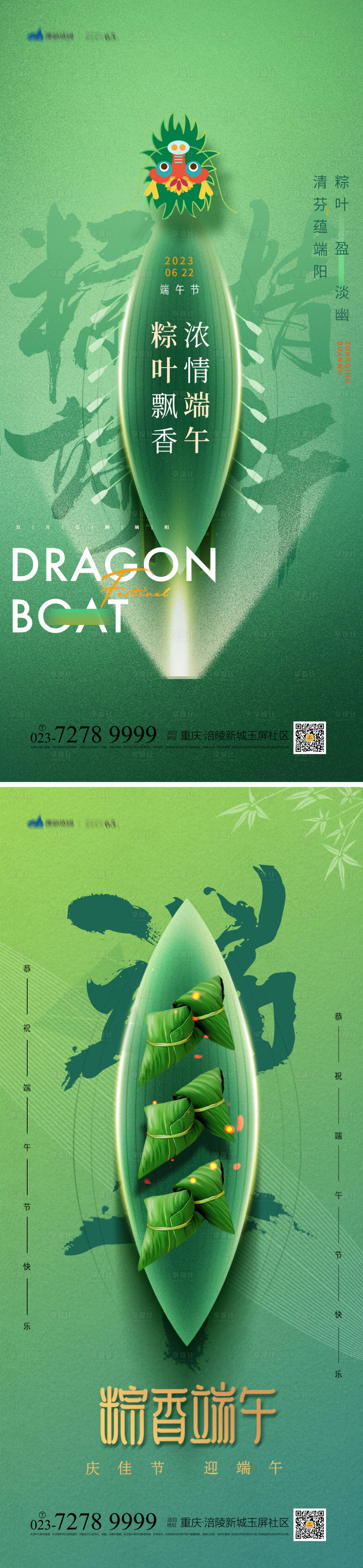源文件下載【享設(shè)計(jì)】搜索編號(hào)：17810017379617014【端午節(jié)海報(bào)】
