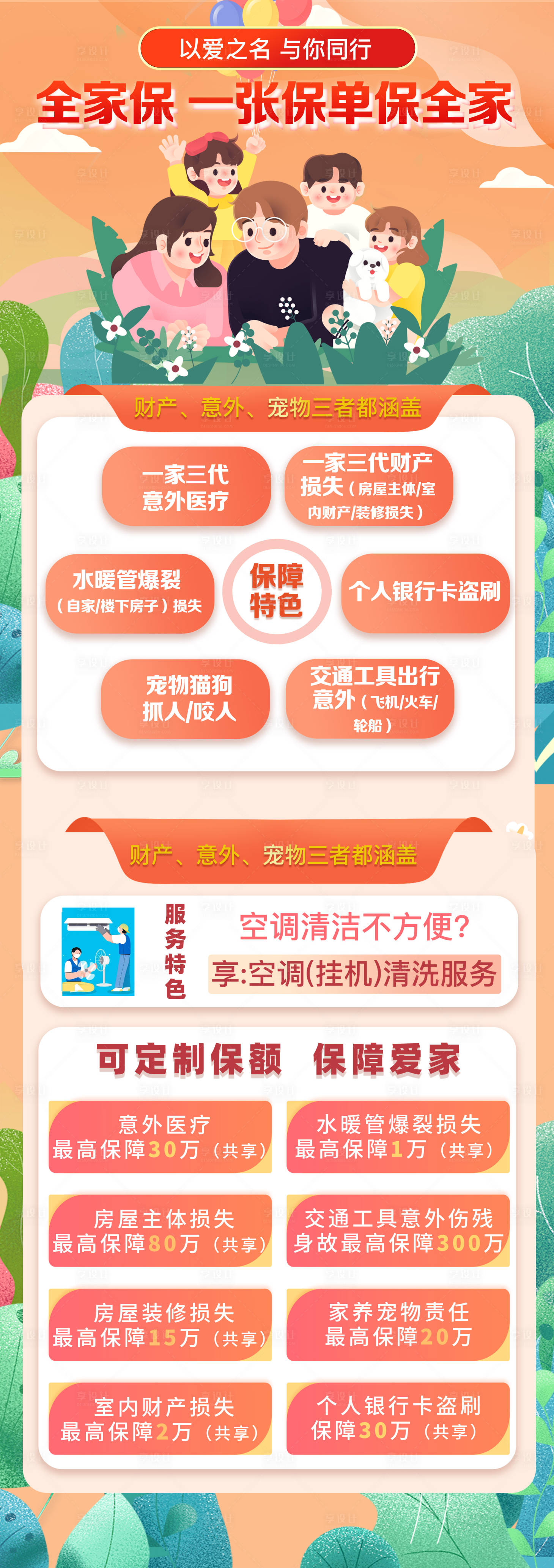 源文件下載【享設(shè)計(jì)】搜索編號：55000017268207444【保險(xiǎn)醫(yī)療醫(yī)保車險(xiǎn)養(yǎng)老保險(xiǎn)海報(bào)設(shè)計(jì)】