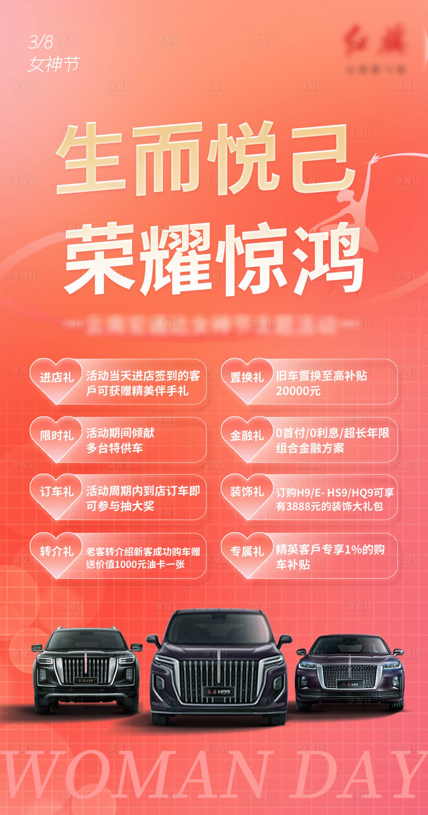 源文件下載【享設計】搜索編號：80780017608895187【汽車政策宣傳海報】