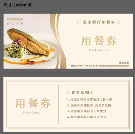 源文件下载【地产用餐券（EPS用AI打开）】编号：36430017734397323