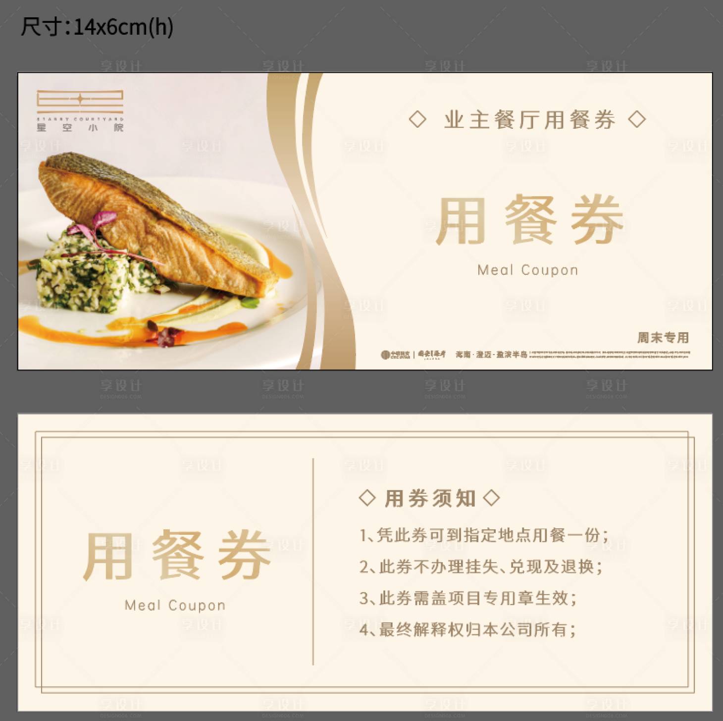 源文件下载【地产用餐券（EPS用AI打开）】编号：36430017734397323