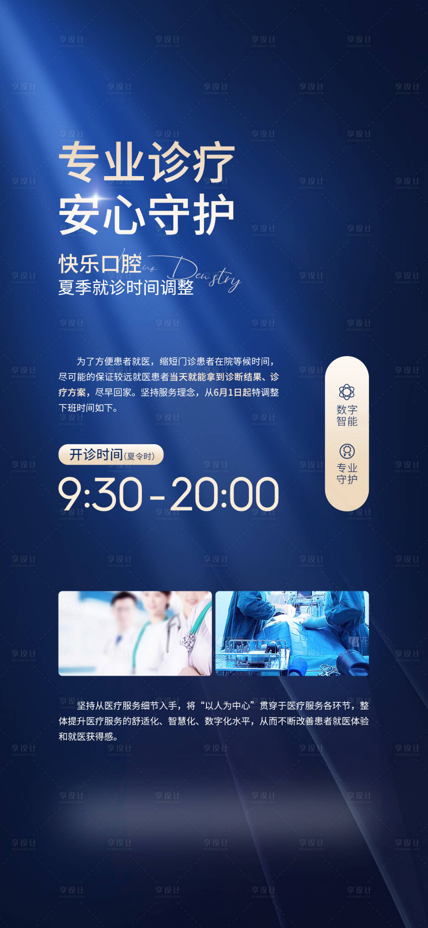 源文件下载【营业时间海报】编号：51460017732618504