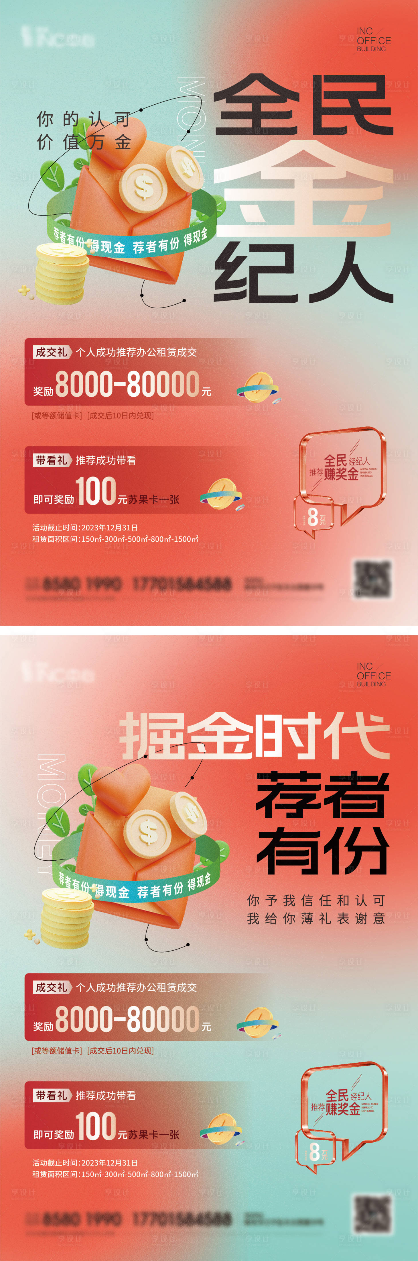 源文件下載【享設計】搜索編號：59960017583002859【全民經紀人海報】