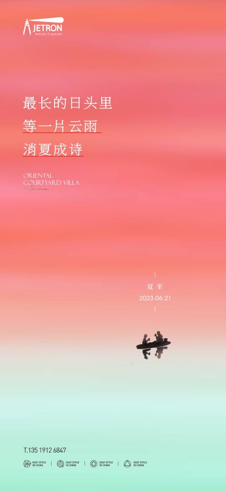 源文件下载【夏至节气海报 】编号：90400017406123662