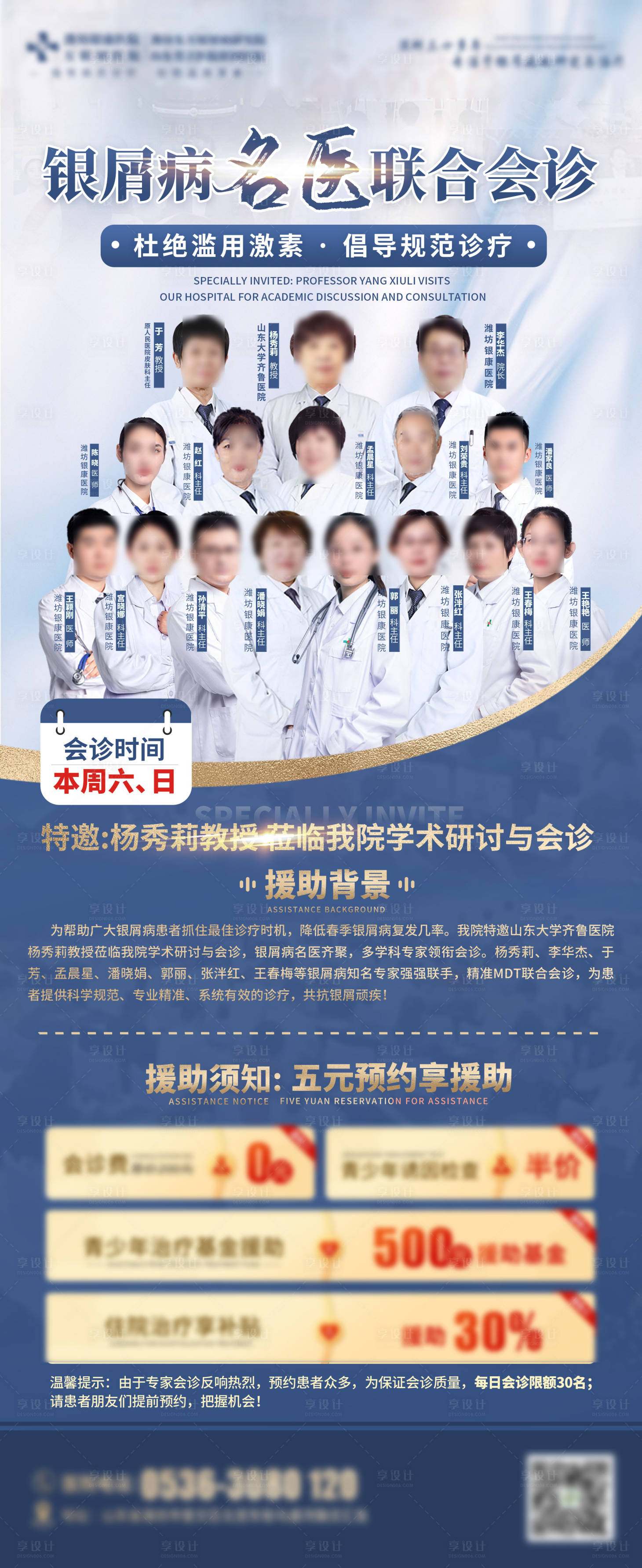 源文件下載【享設計】搜索編號：47720017697137858【專家會診展架】