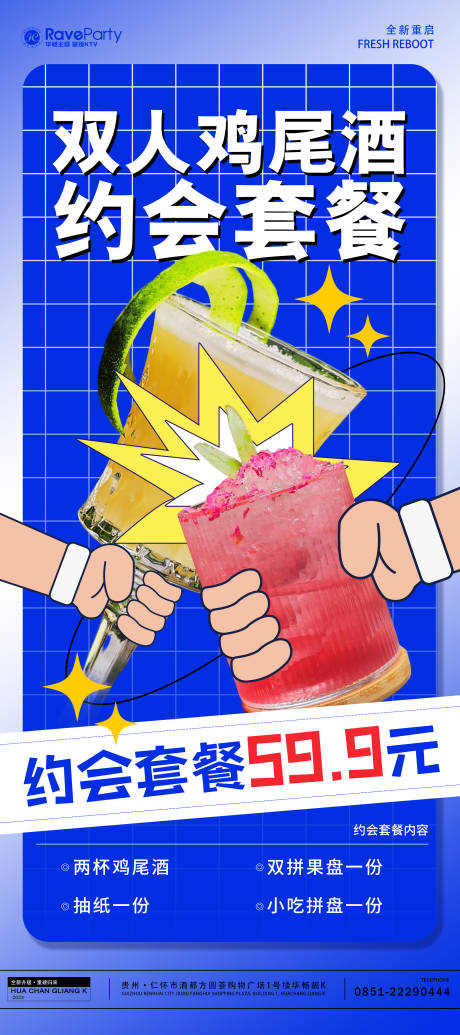 源文件下载【酒吧约会套餐海报】编号：10700017281816985