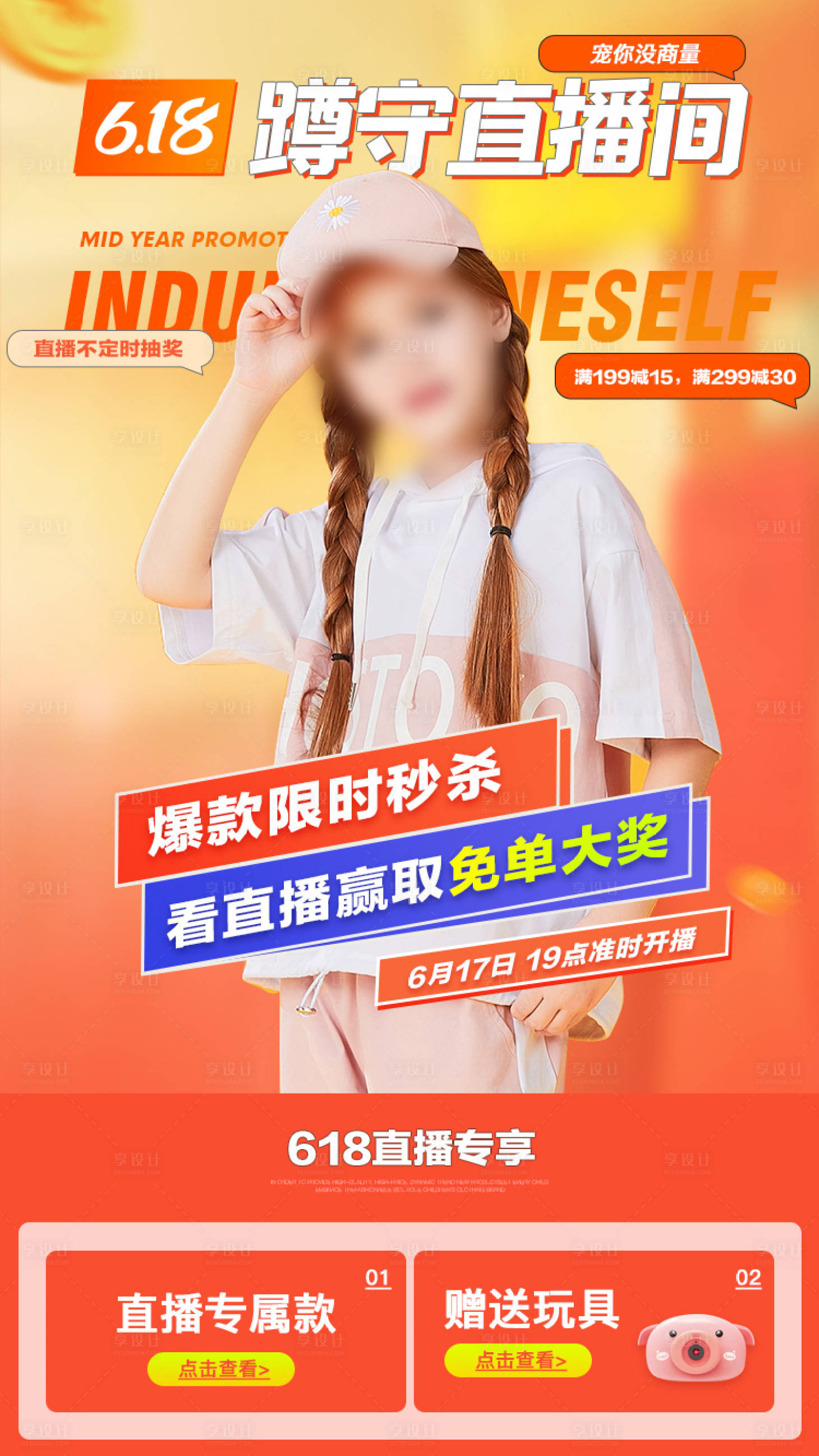 源文件下载【618大促直播预告海报】编号：79200017008034555